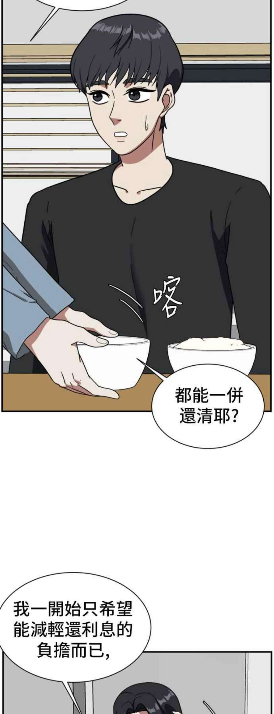 盗脸人生漫画,吕敏舒 13 60图