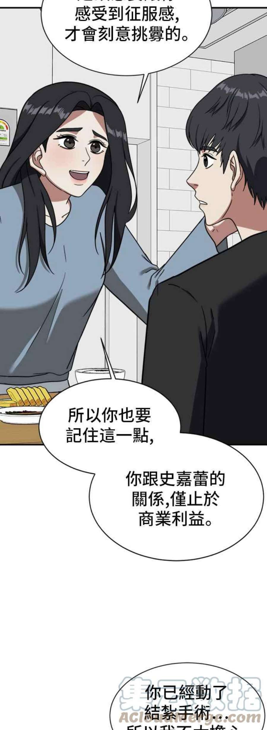 盗脸人生漫画,吕敏舒 13 77图