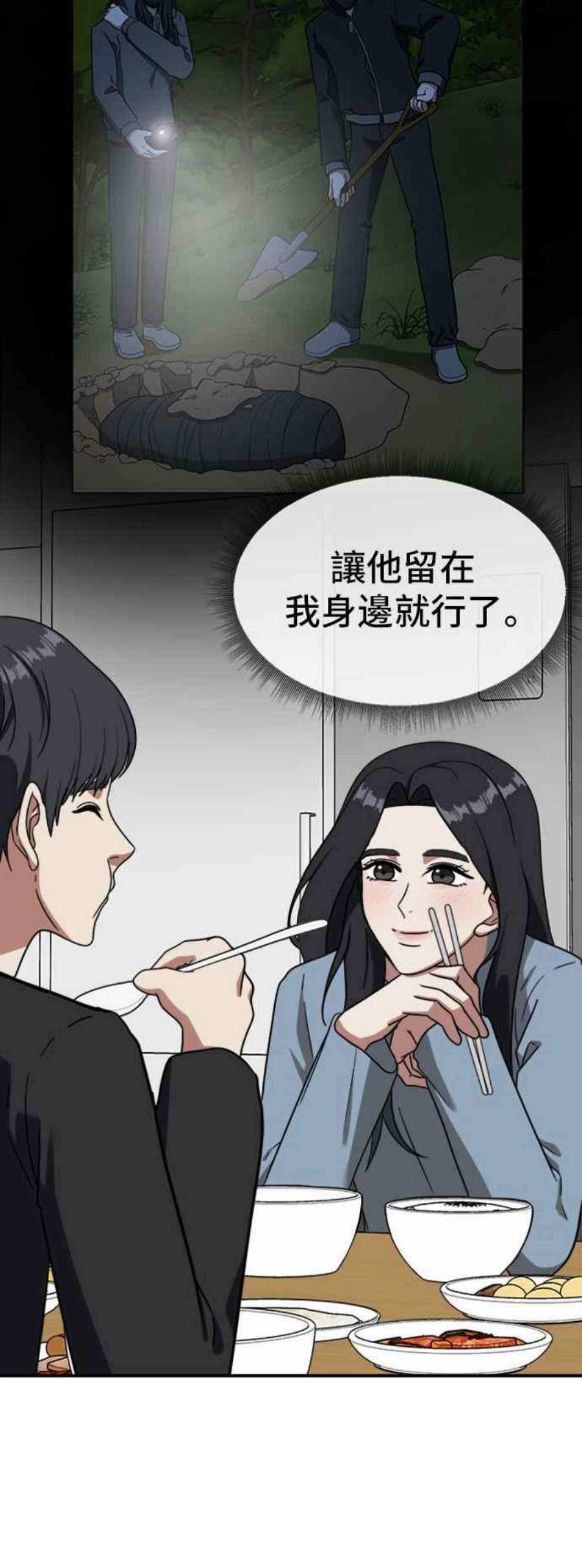 盗脸人生漫画,吕敏舒 13 87图