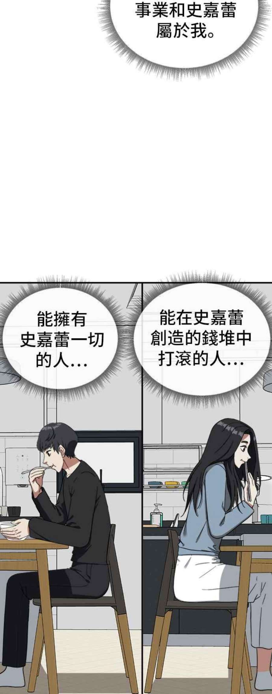 盗脸人生漫画,吕敏舒 13 90图