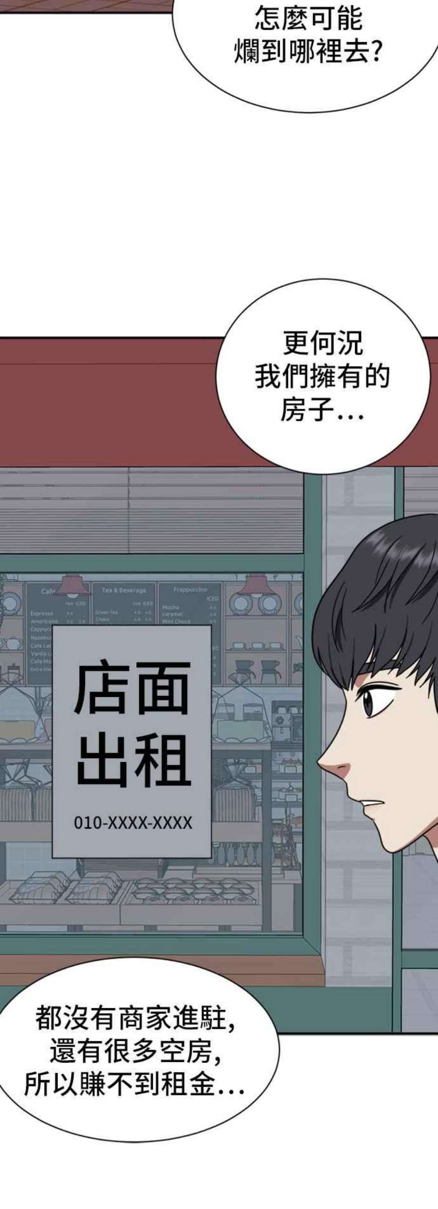 盗脸人生漫画,吕敏舒 13 70图