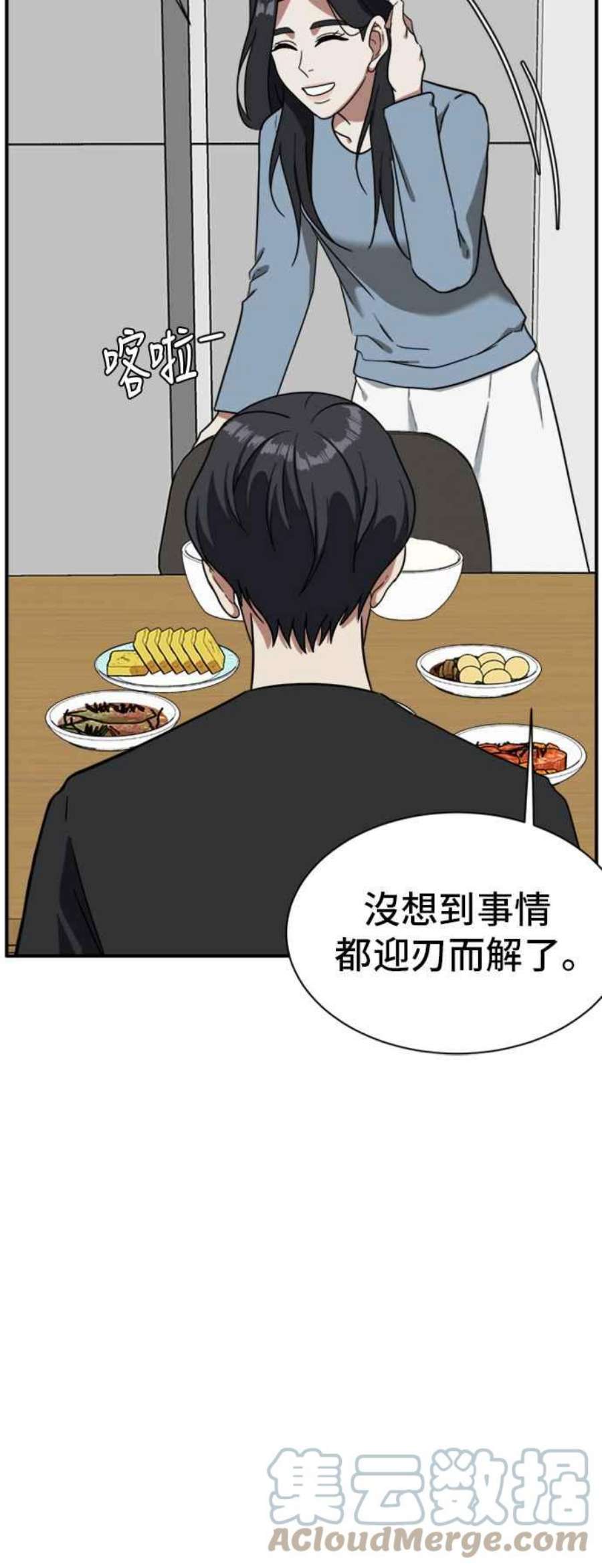 盗脸人生漫画,吕敏舒 13 61图