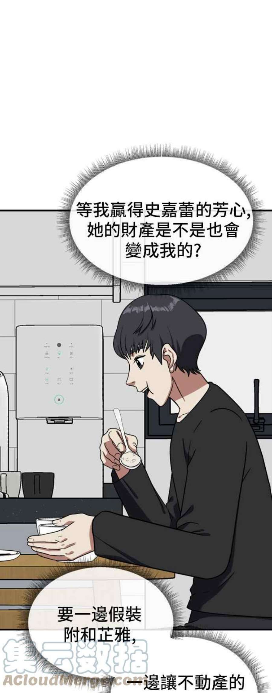 盗脸人生漫画,吕敏舒 13 89图