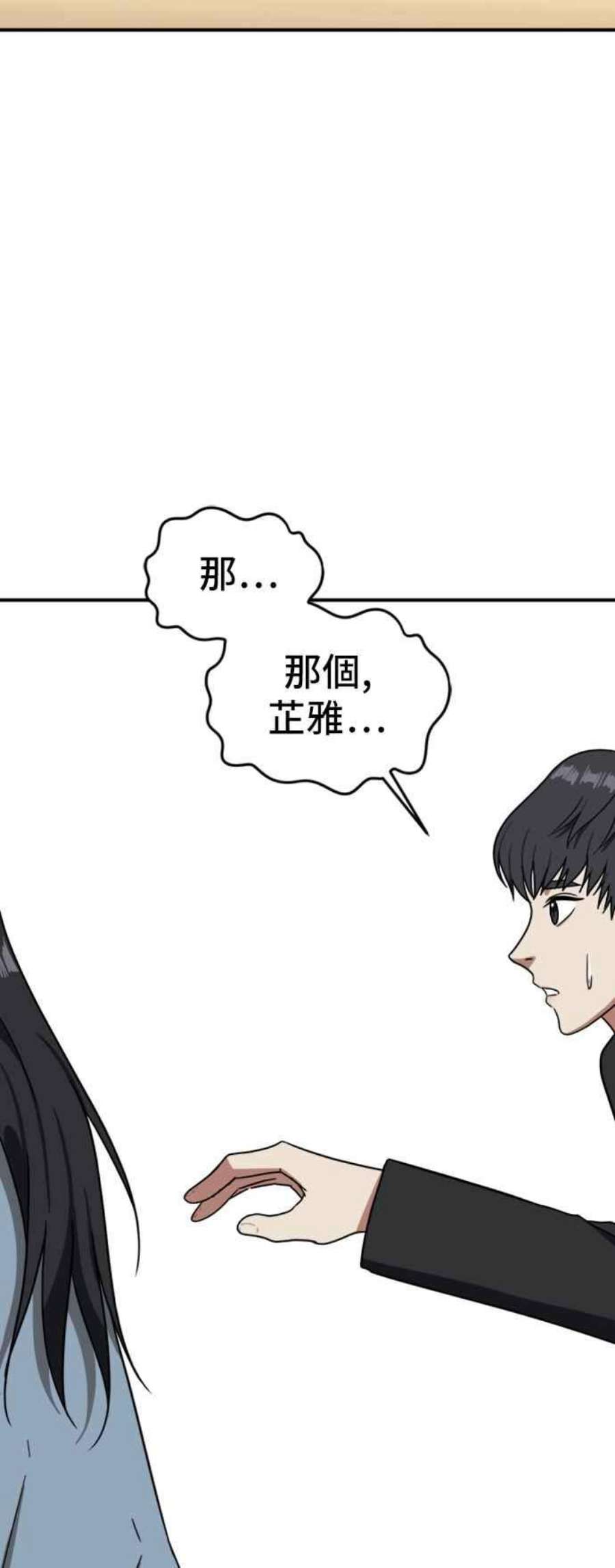 盗脸人生漫画,吕敏舒 13 46图