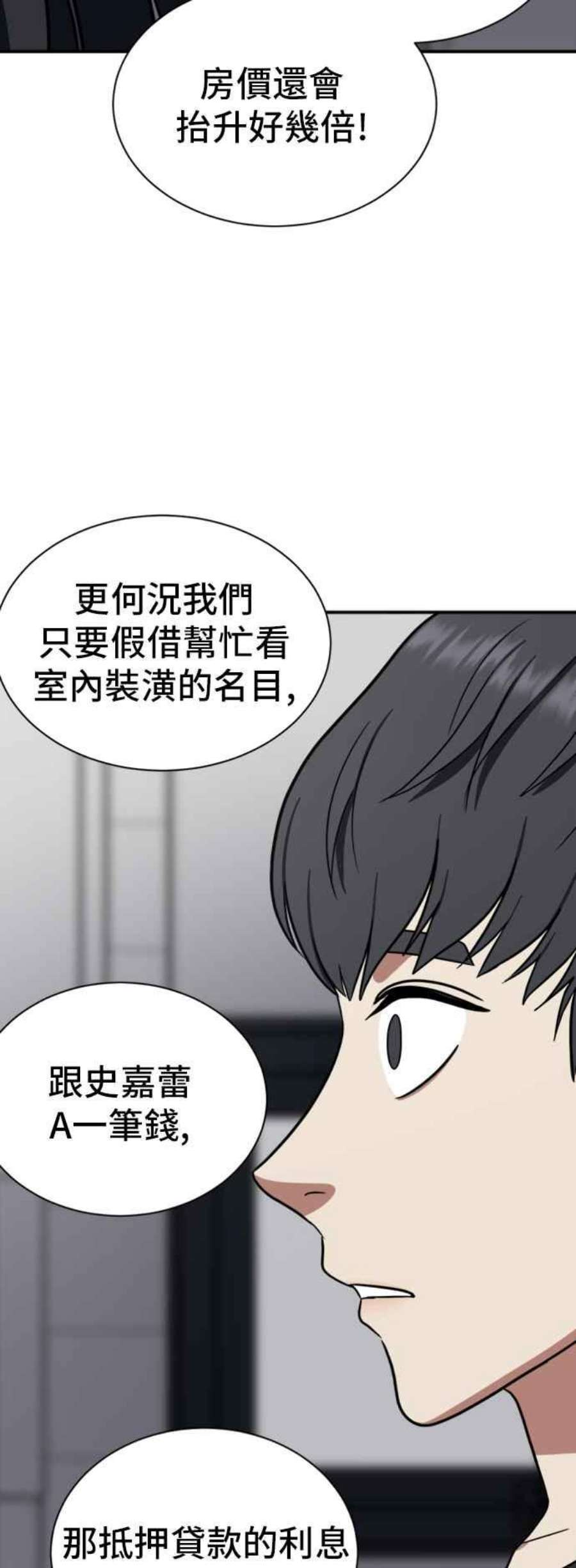 盗脸人生漫画,吕敏舒 13 72图