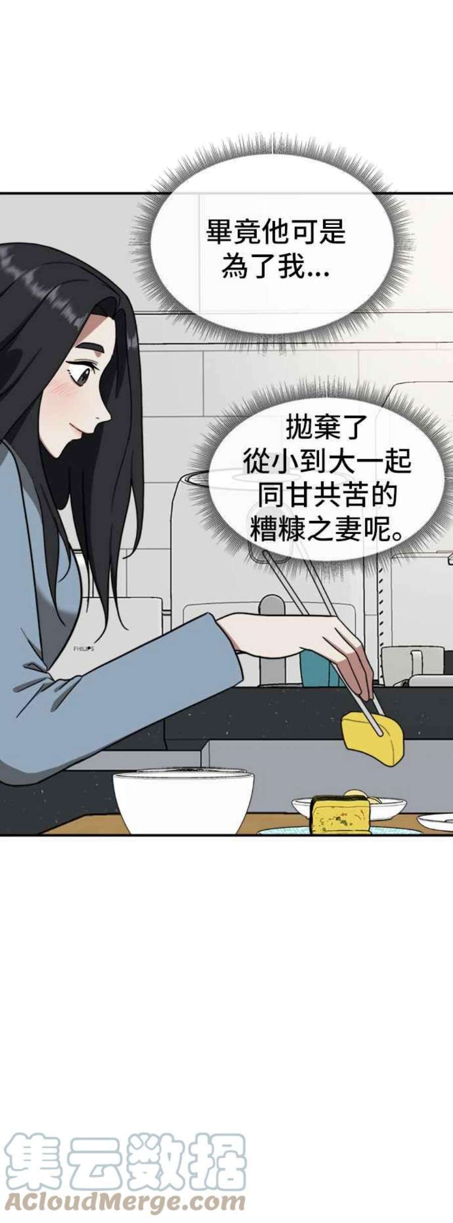 盗脸人生漫画,吕敏舒 13 85图