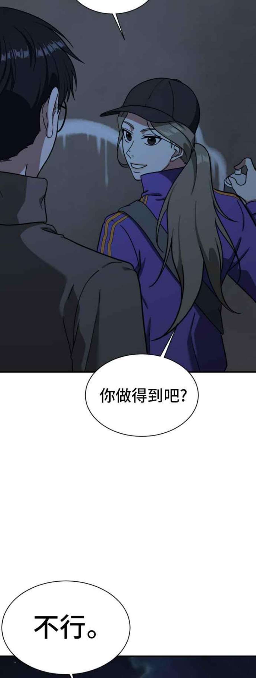 盗脸人生漫画,吕敏舒 14 15图