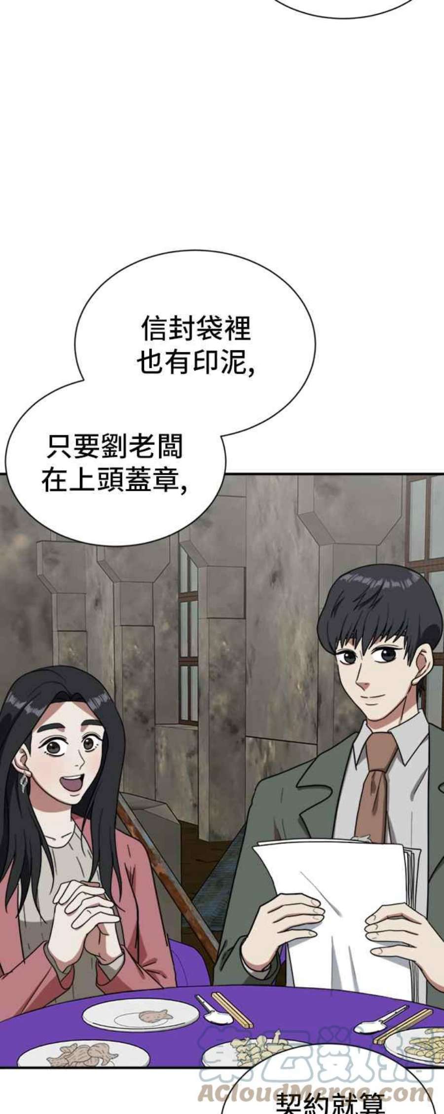 盗脸人生漫画,吕敏舒 15 69图