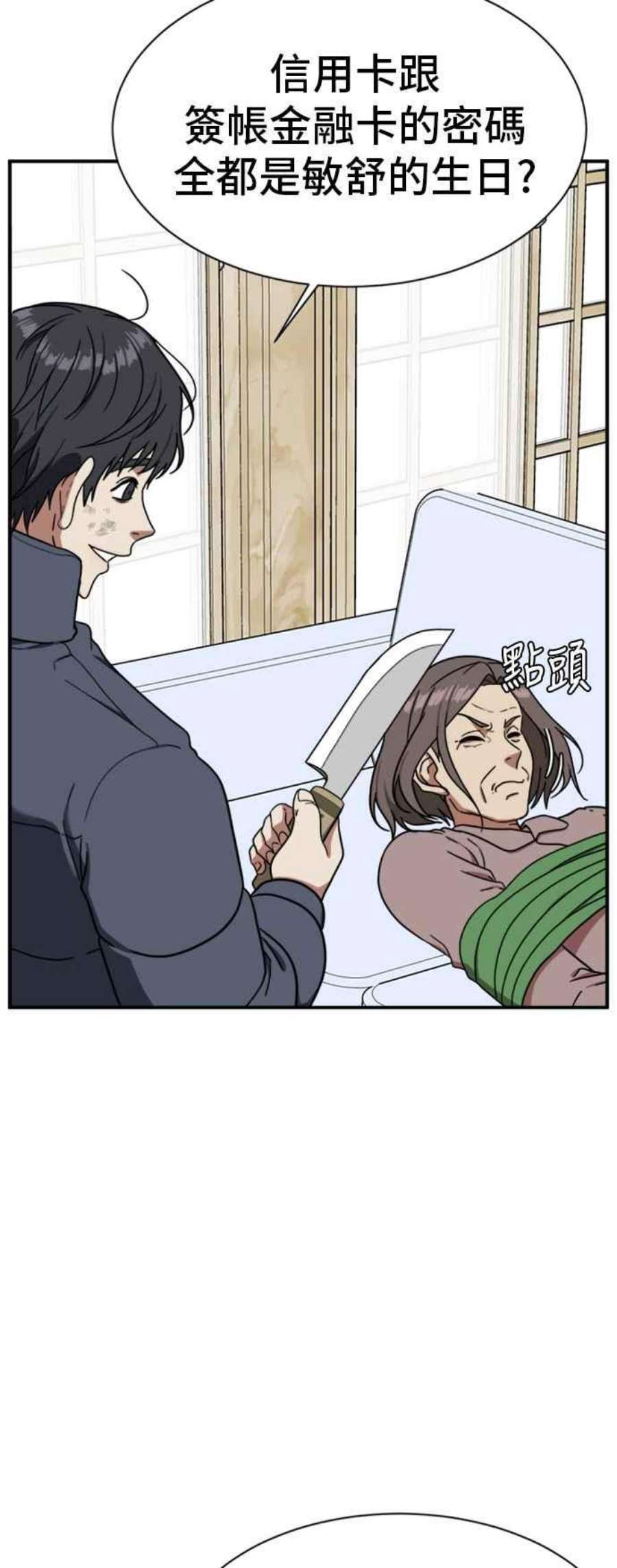 盗脸人生漫画,吕敏舒 22 31图