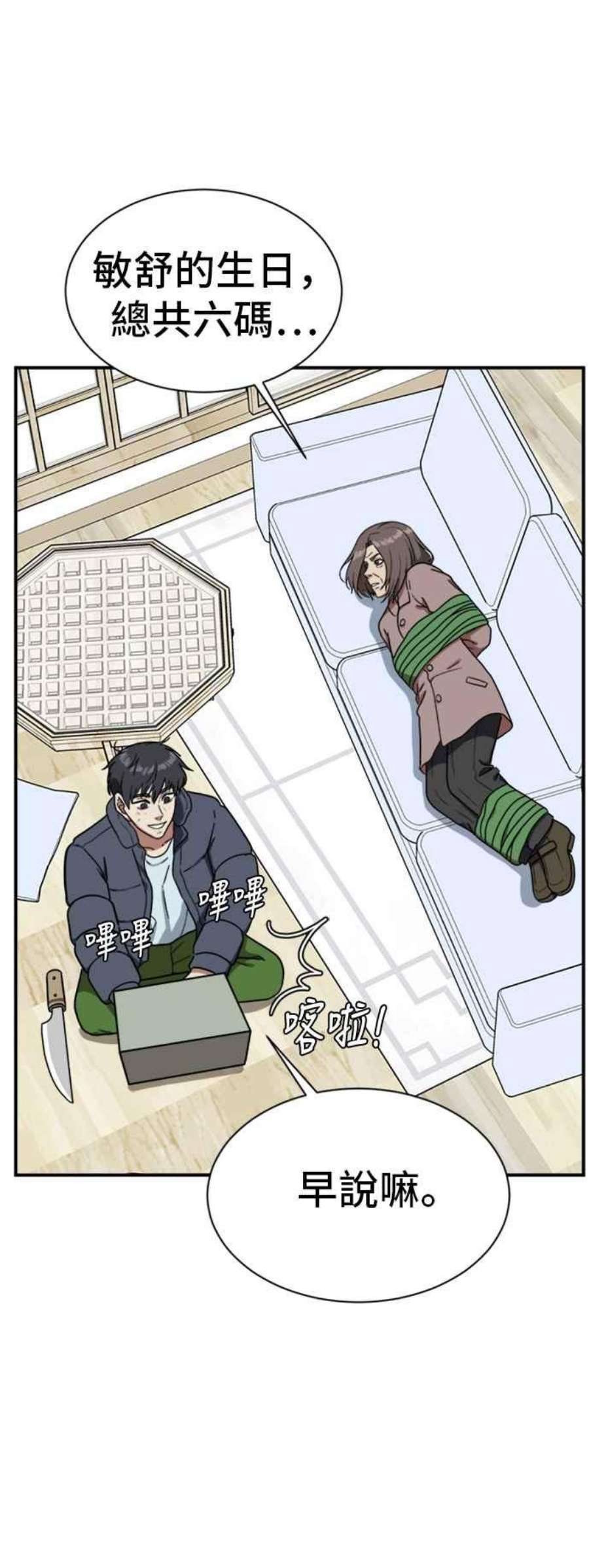 盗脸人生漫画,吕敏舒 22 12图