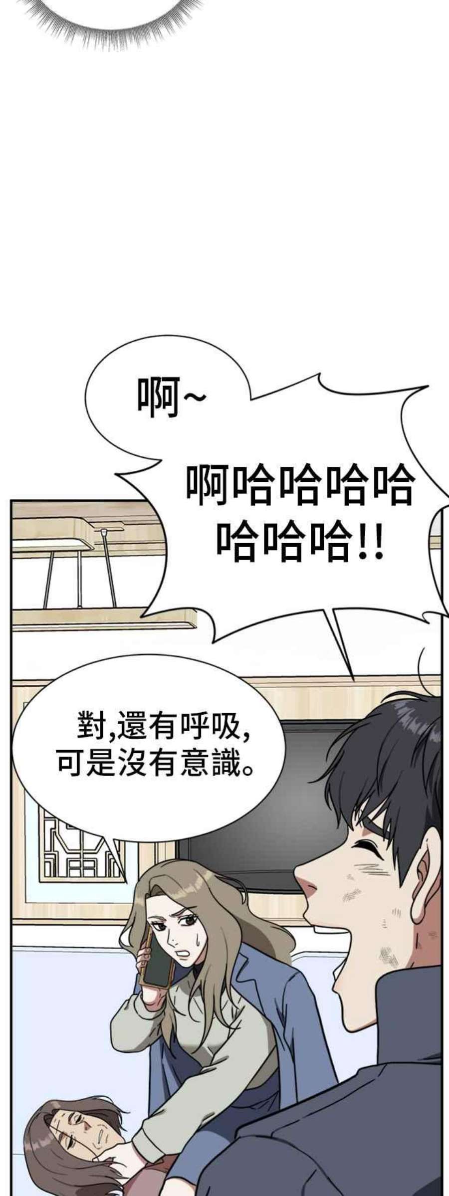 盗脸人生漫画,吕敏舒 22 70图