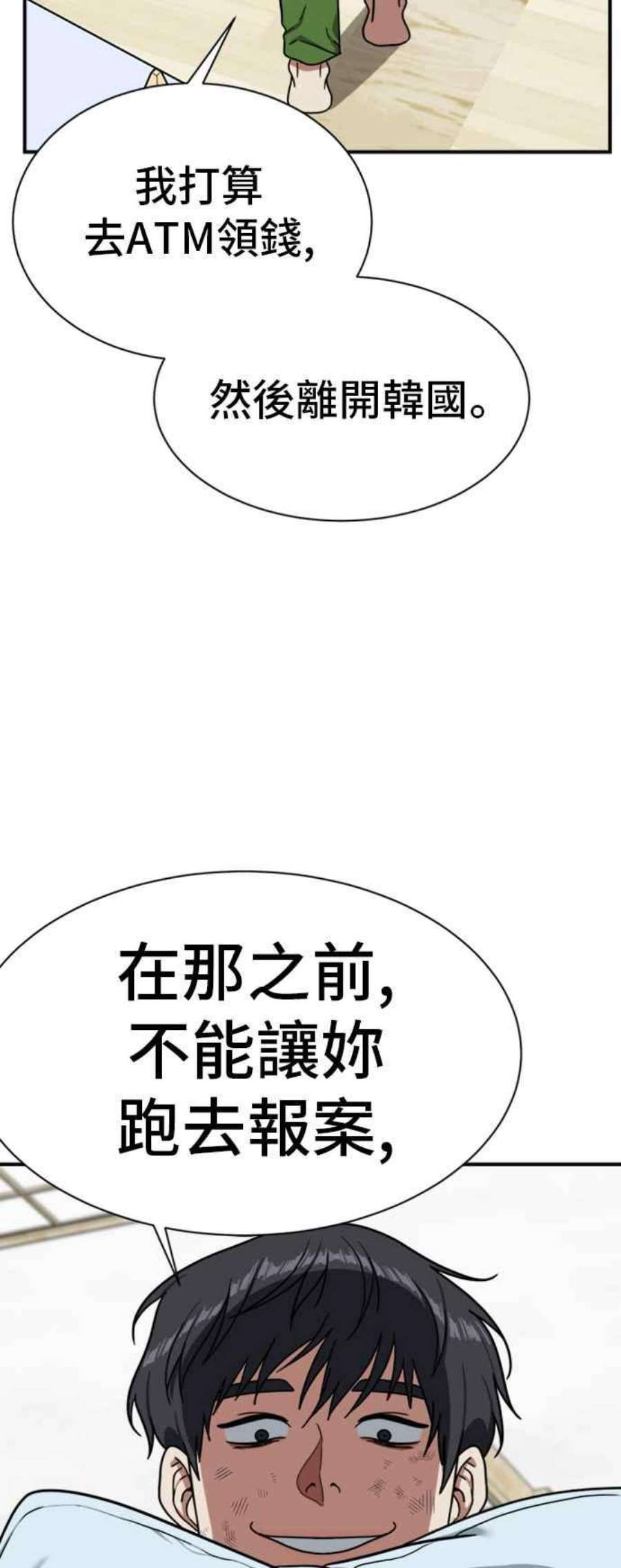 盗脸人生漫画,吕敏舒 22 43图