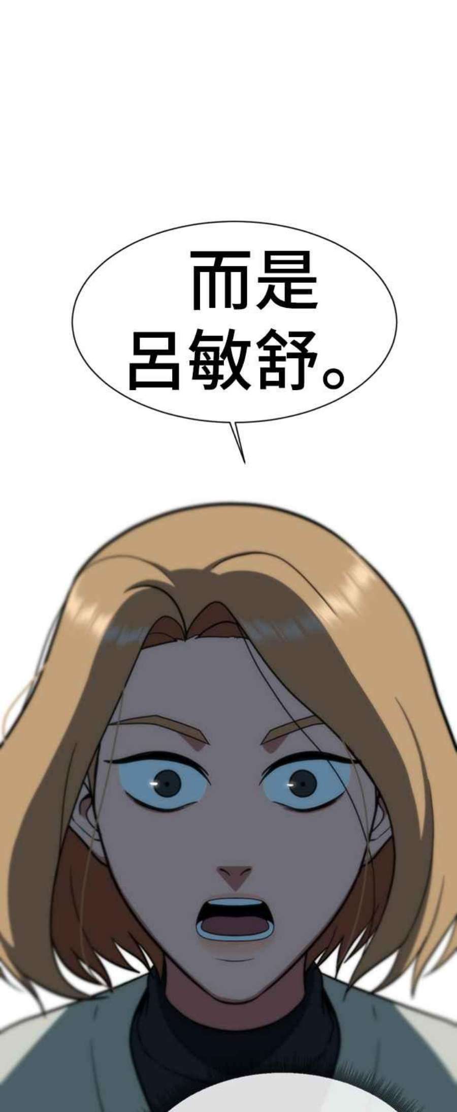 盗脸人生漫画,吕敏舒 23 71图