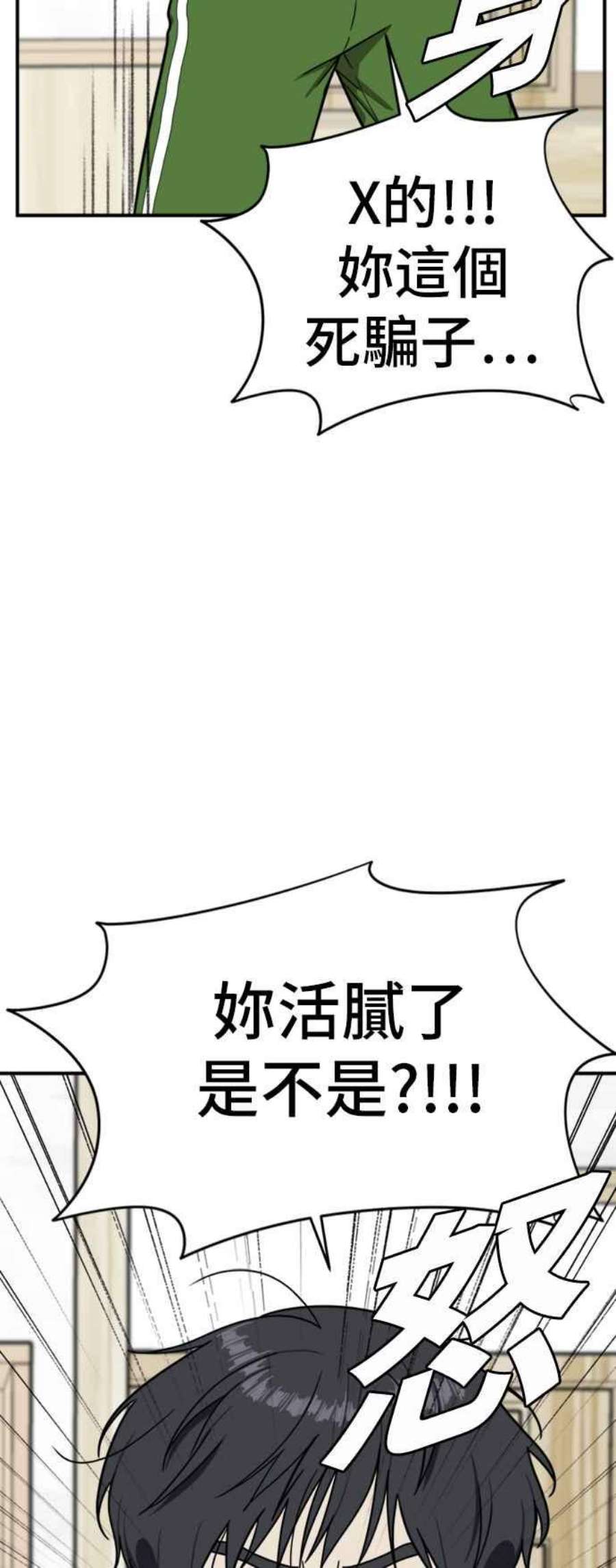 盗脸人生漫画,吕敏舒 23 47图