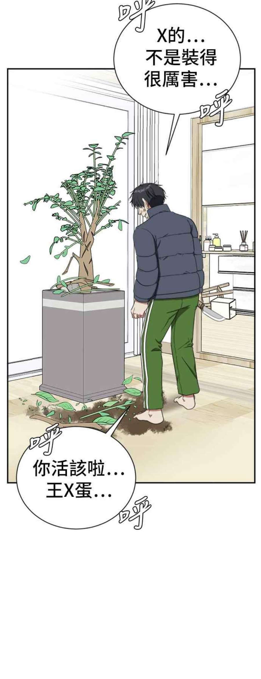 盗脸人生漫画,吕敏舒 23 24图