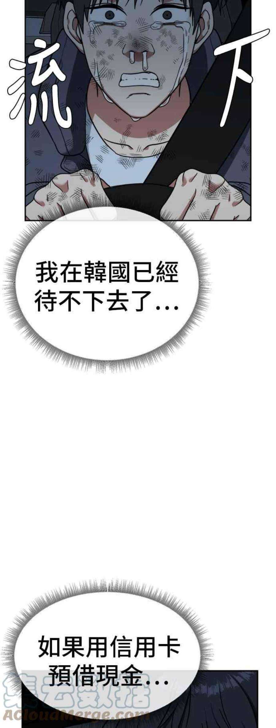 盗脸人生漫画,吕敏舒 23 109图