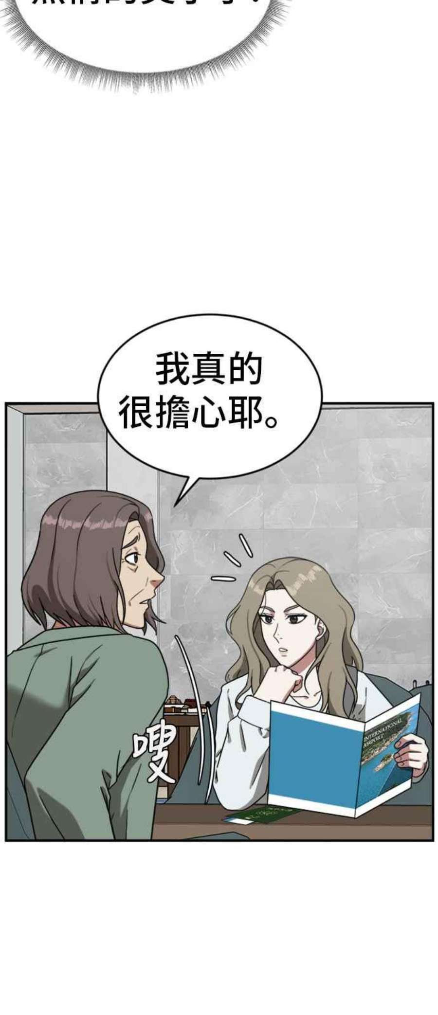 盗脸人生漫画,吕敏舒 25 52图