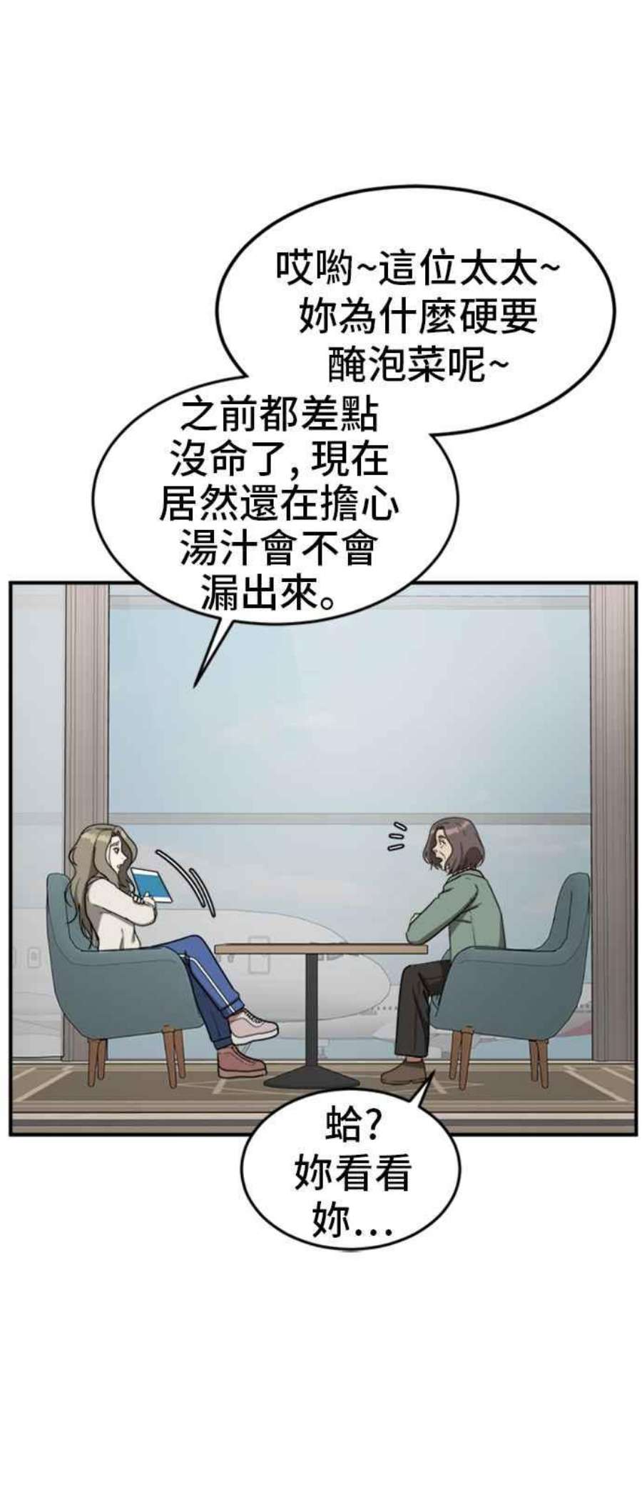 盗脸人生漫画,吕敏舒 25 54图