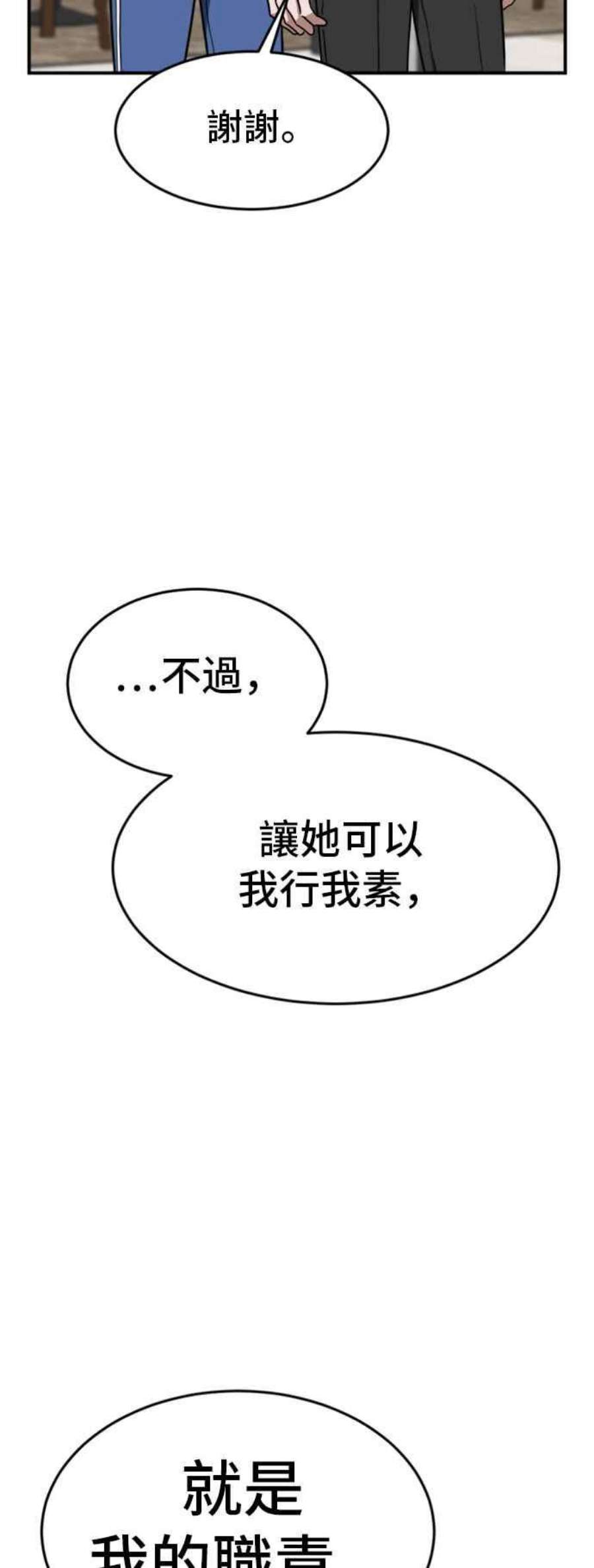 盗脸人生漫画,吕敏舒 25 79图