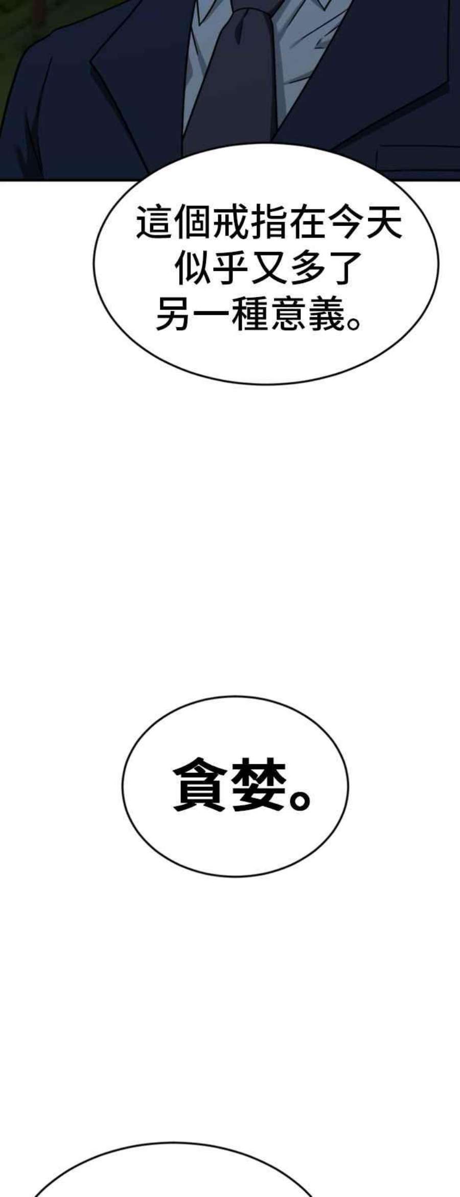 盗脸人生漫画,吕敏舒 25 35图