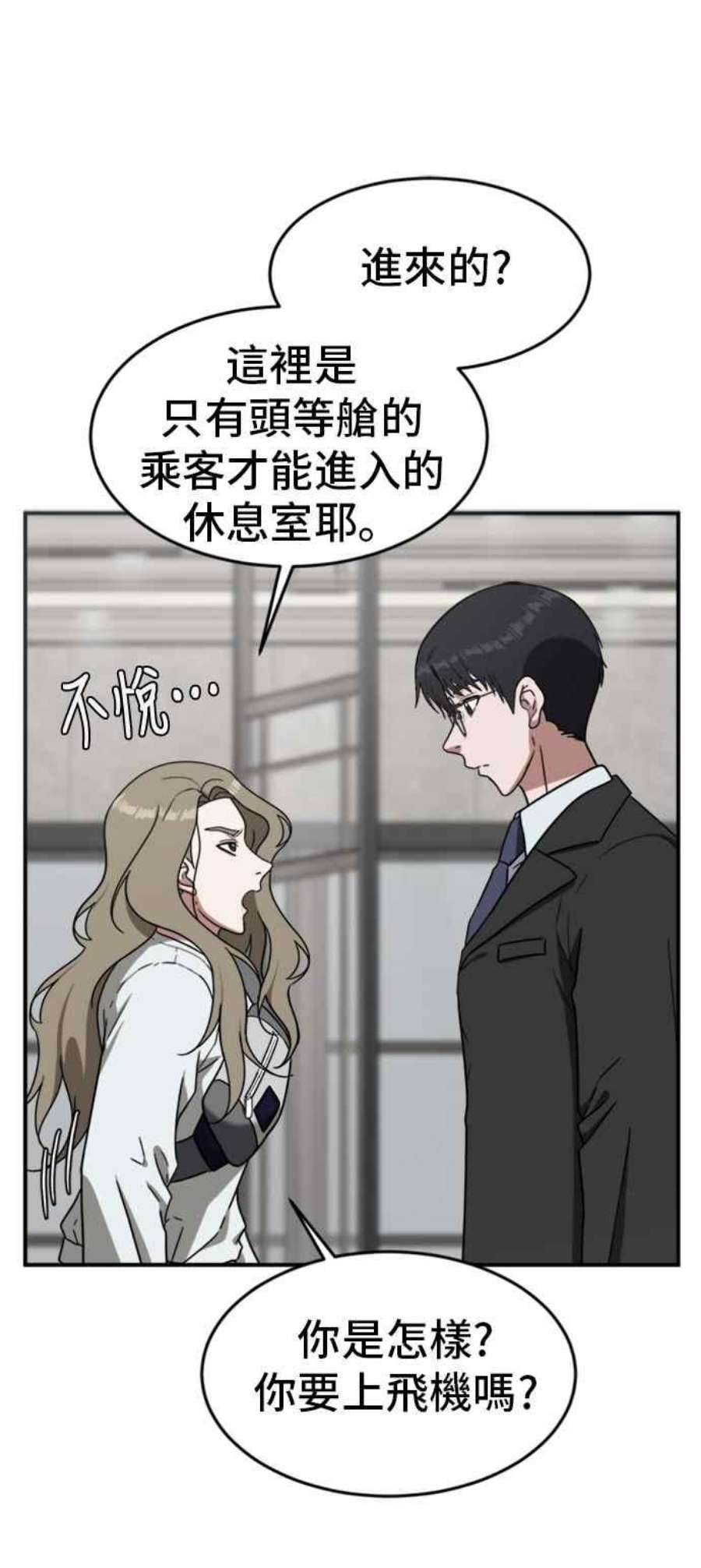 盗脸人生漫画,吕敏舒 25 64图