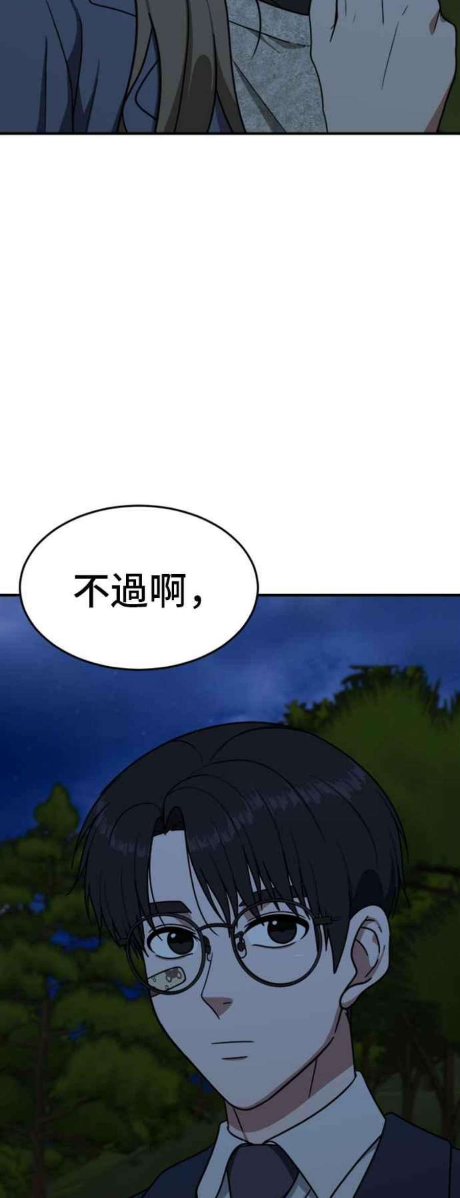 盗脸人生漫画,吕敏舒 25 34图