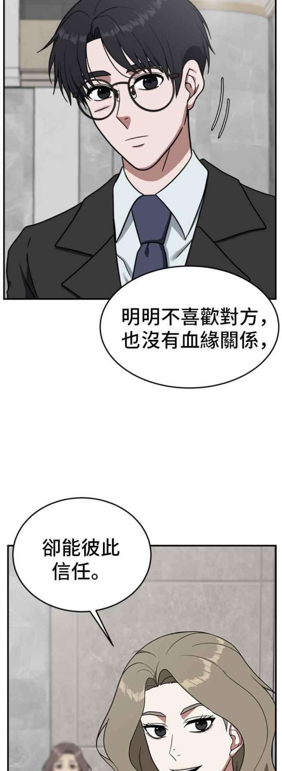 盗脸人生漫画,吕敏舒 25 84图