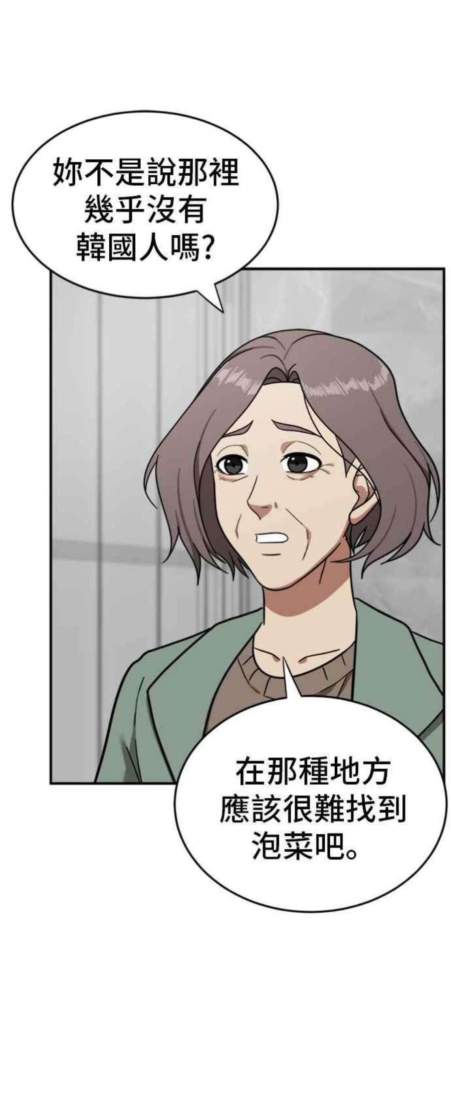 盗脸人生漫画,吕敏舒 25 55图