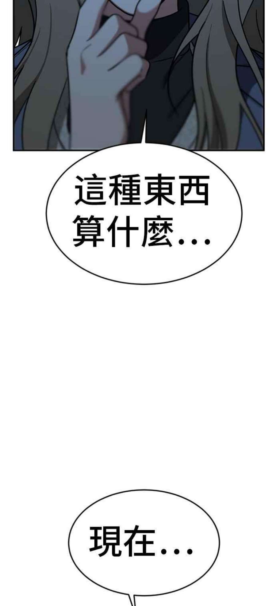 盗脸人生漫画,吕敏舒 25 38图