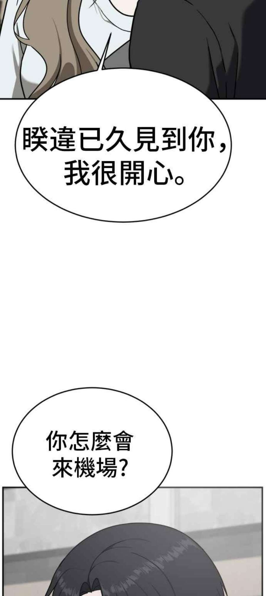 盗脸人生漫画,吕敏舒 25 68图