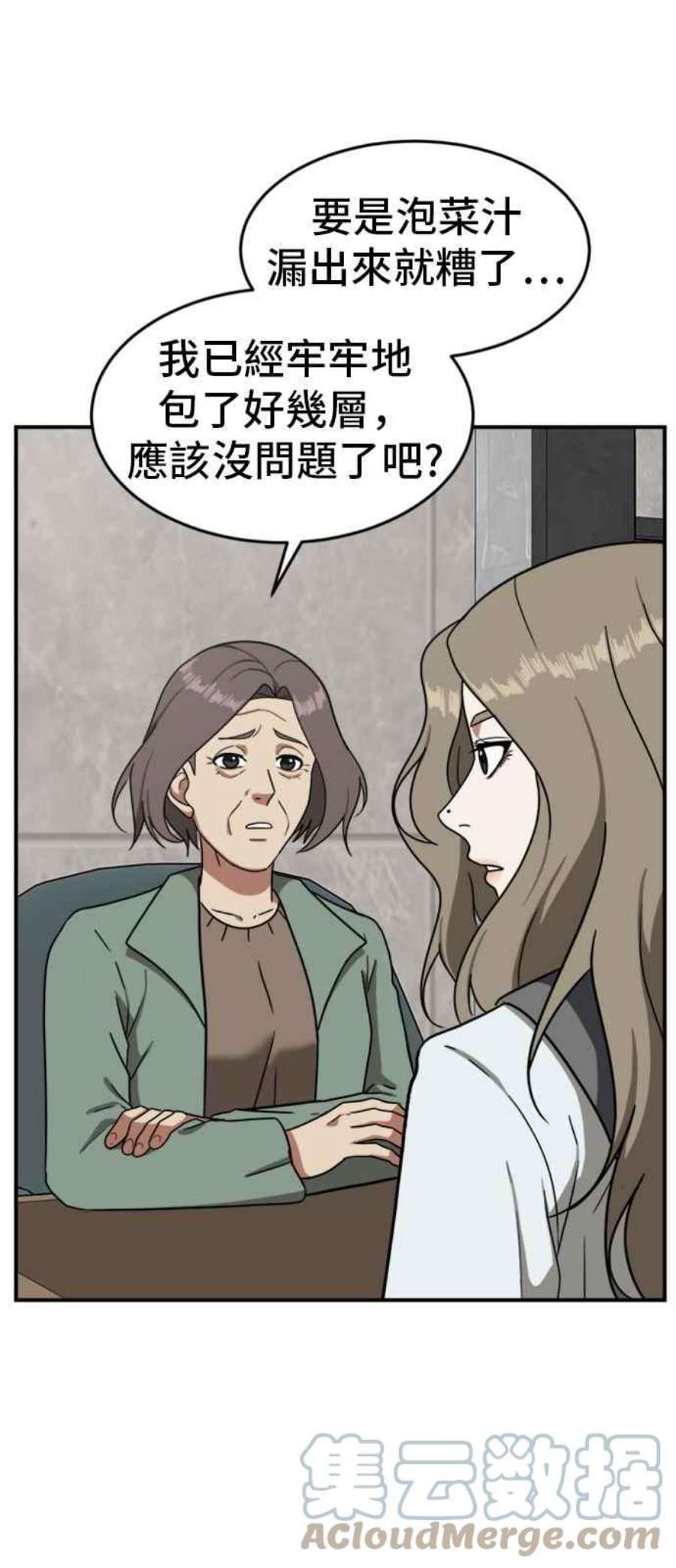 盗脸人生漫画,吕敏舒 25 53图