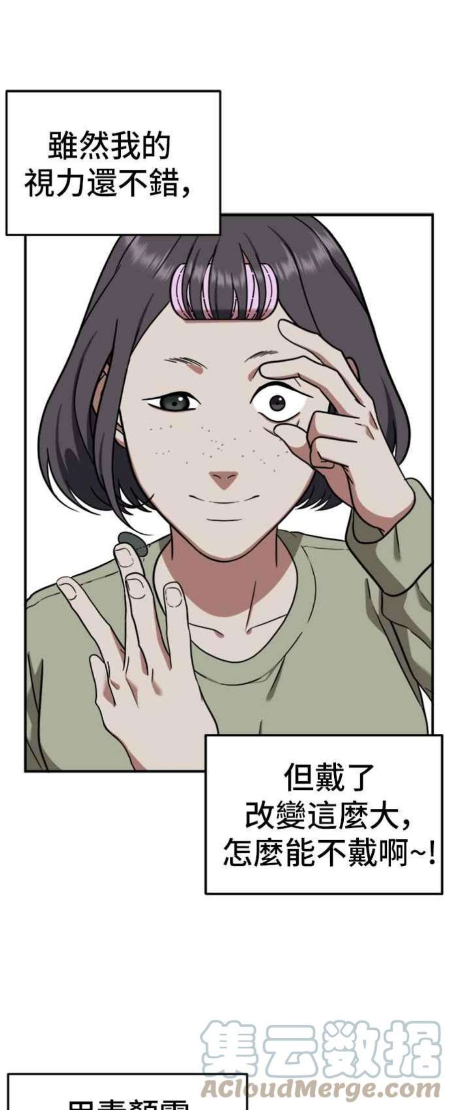 盗脸人生漫画,沈采媛 1 40图