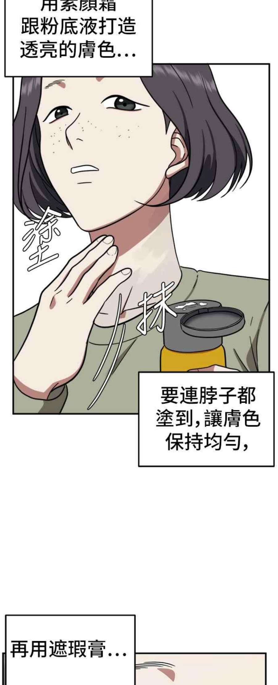 盗脸人生漫画,沈采媛 1 41图