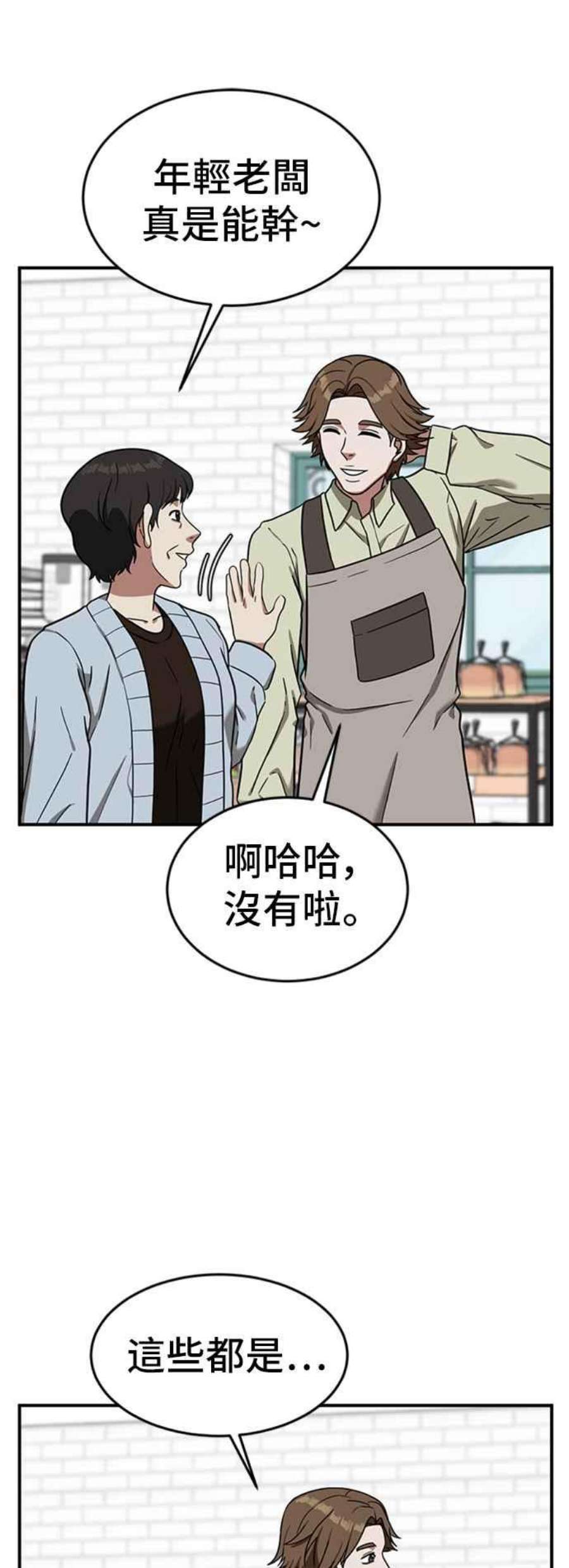 盗脸人生漫画,沈采媛 1 9图