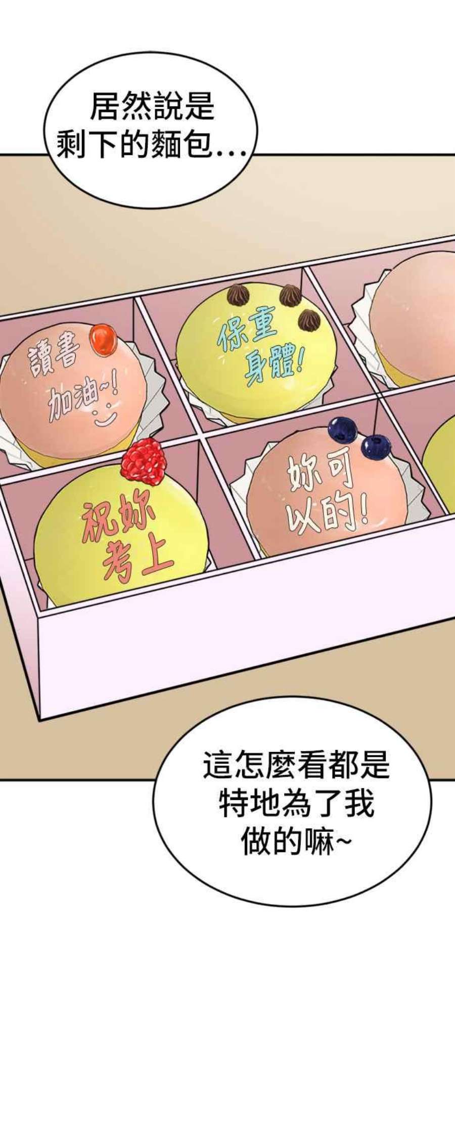 盗脸人生漫画,沈采媛 1 33图