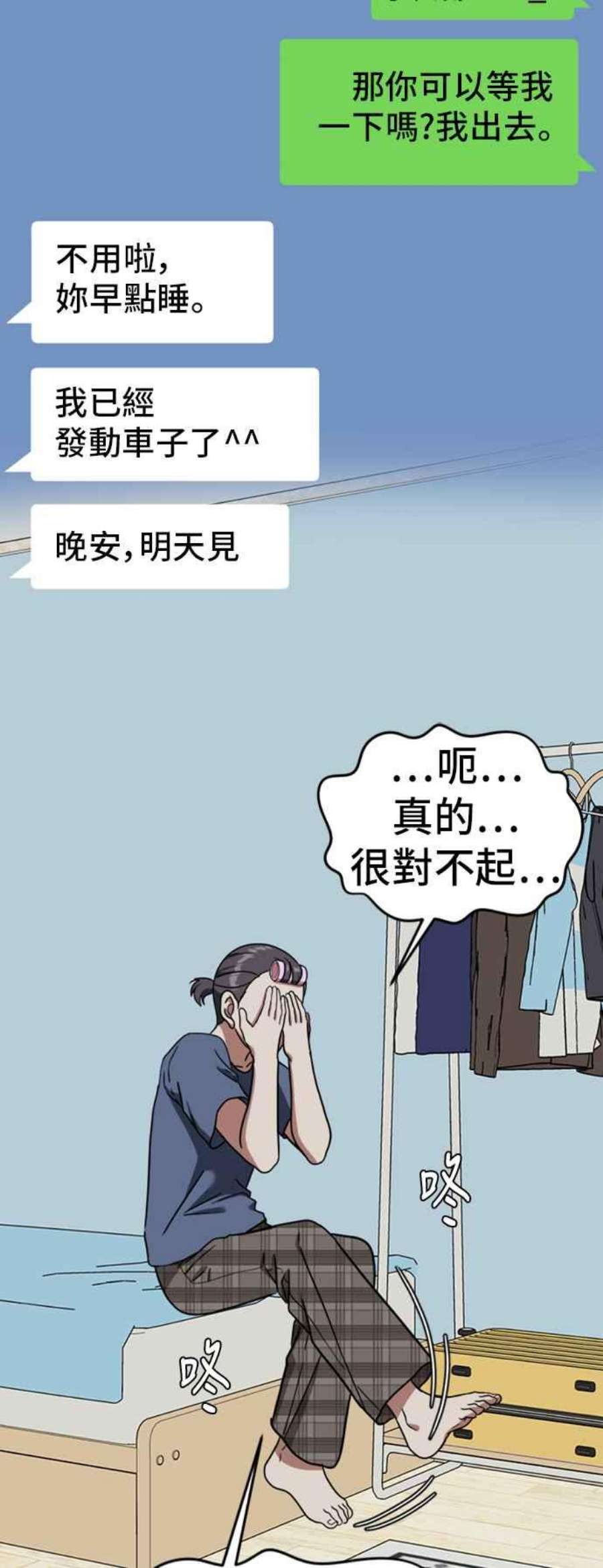 盗脸人生漫画,沈采媛 1 29图