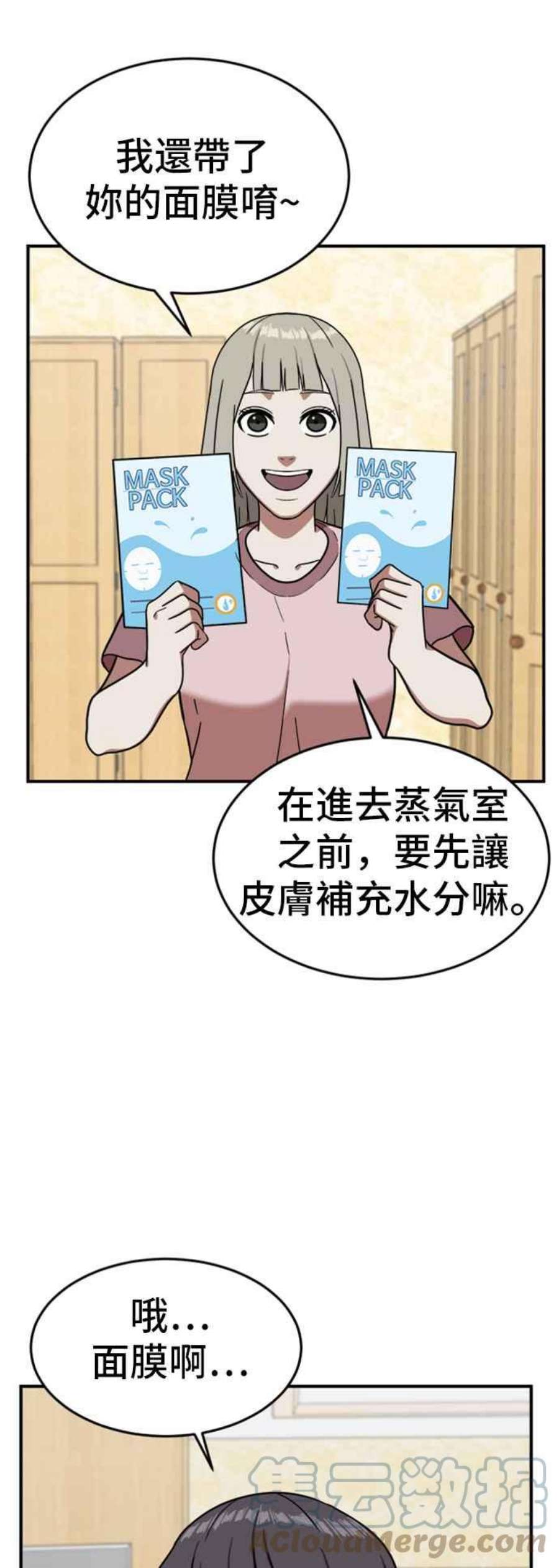 盗脸人生漫画,沈采媛 1 64图