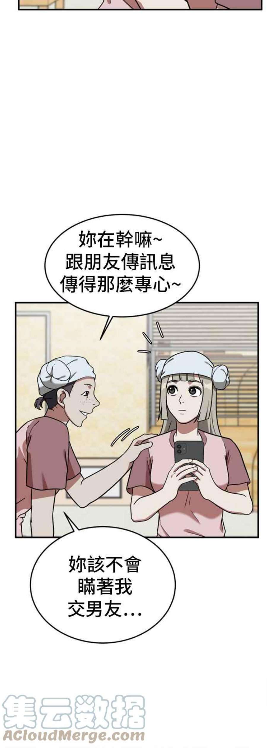 盗脸人生漫画,沈采媛 1 70图