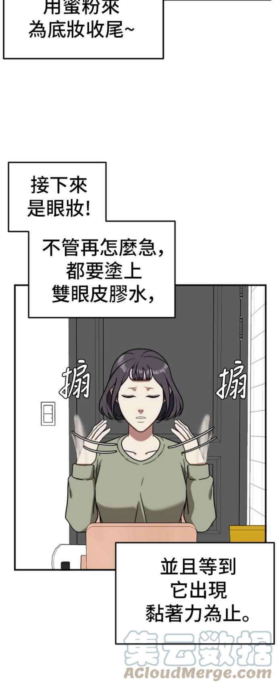 盗脸人生漫画,沈采媛 1 43图