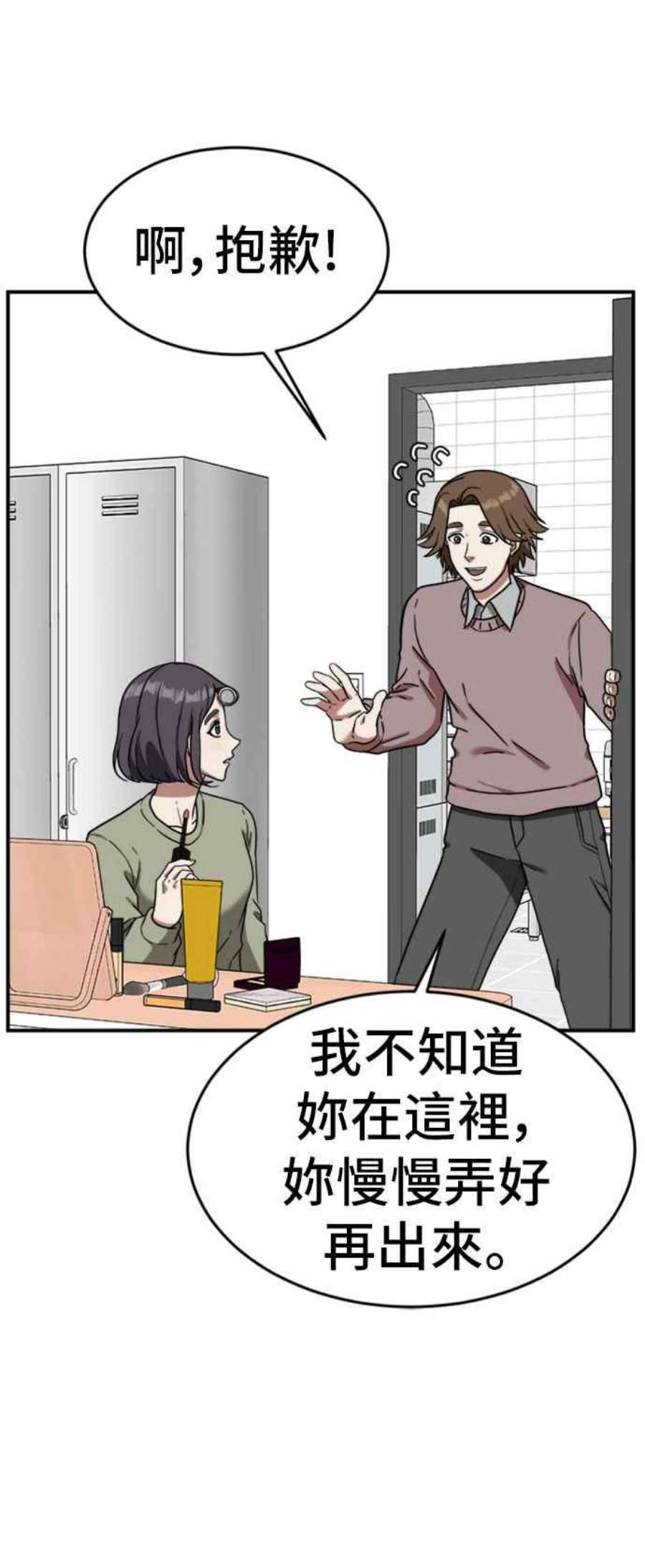 盗脸人生漫画,沈采媛 1 54图