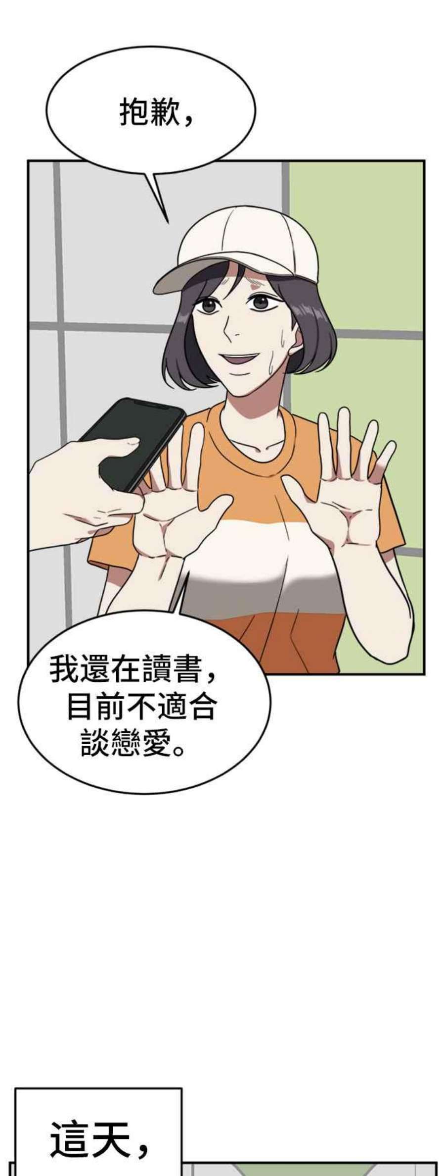 盗脸人生漫画,沈采媛 3 34图