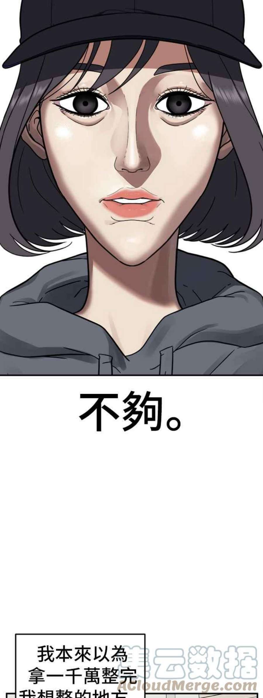 盗脸人生漫画,沈采媛 3 77图