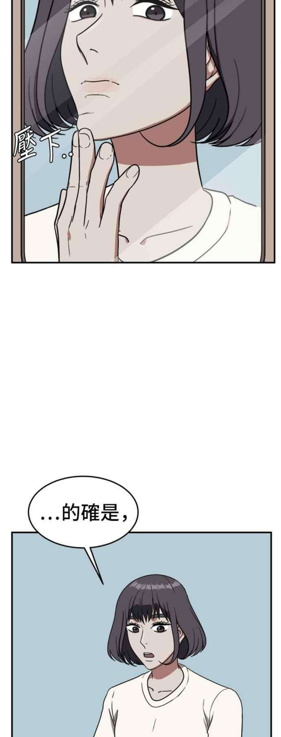 盗脸人生漫画,沈采媛 3 59图