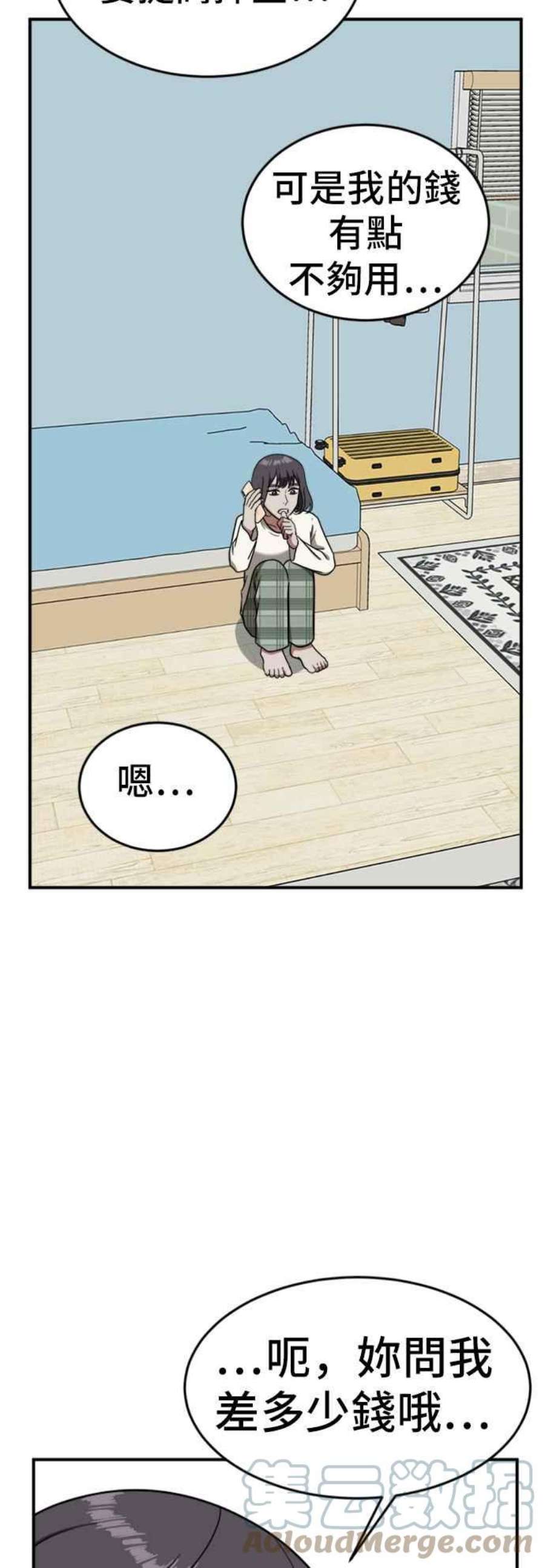 盗脸人生漫画,沈采媛 3 69图