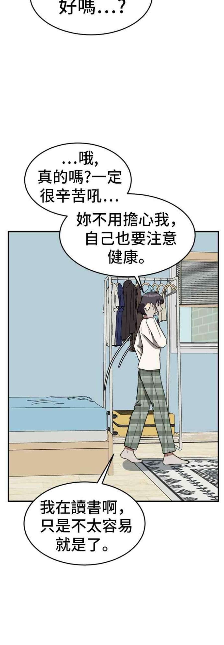 盗脸人生漫画,沈采媛 3 67图