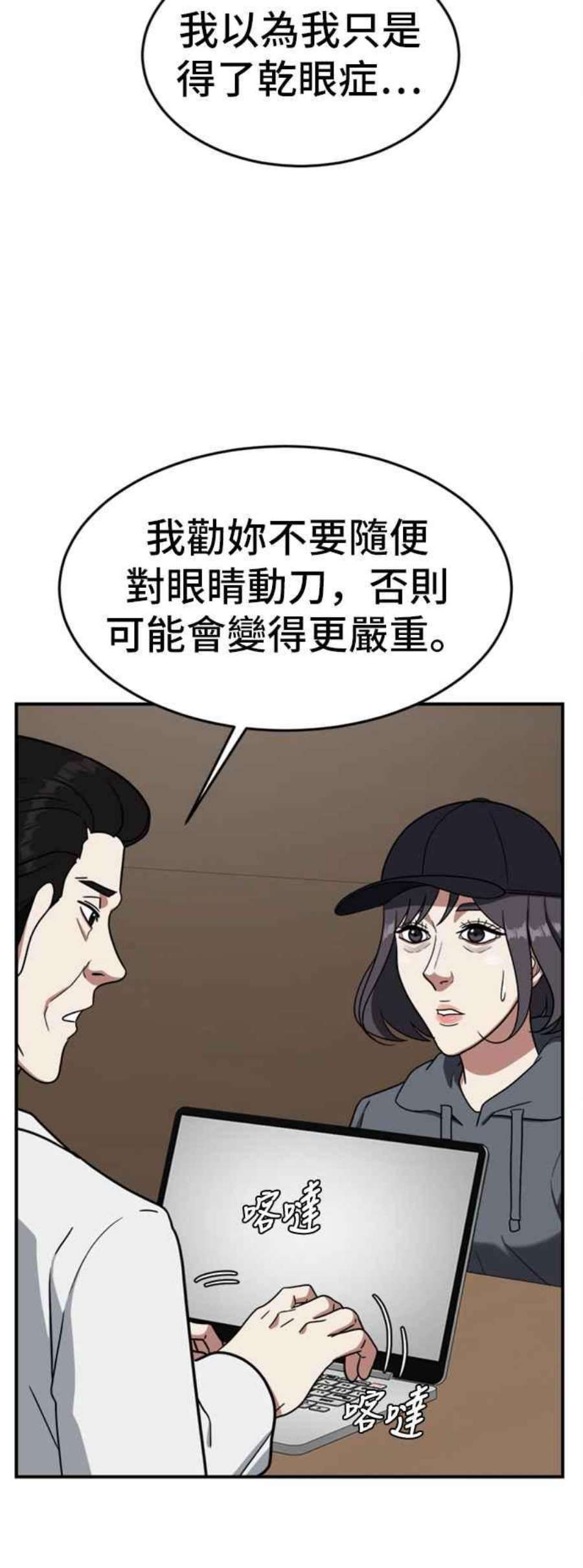 盗脸人生漫画,沈采媛 3 86图