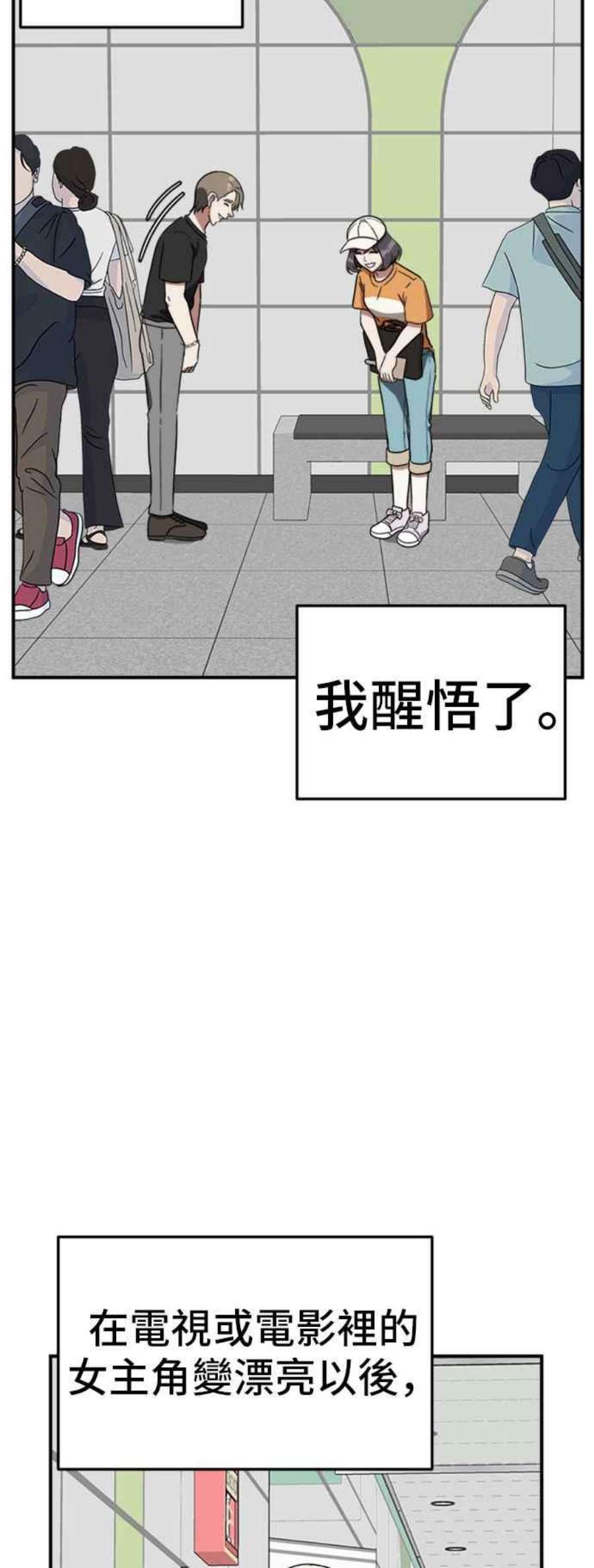 盗脸人生漫画,沈采媛 3 35图