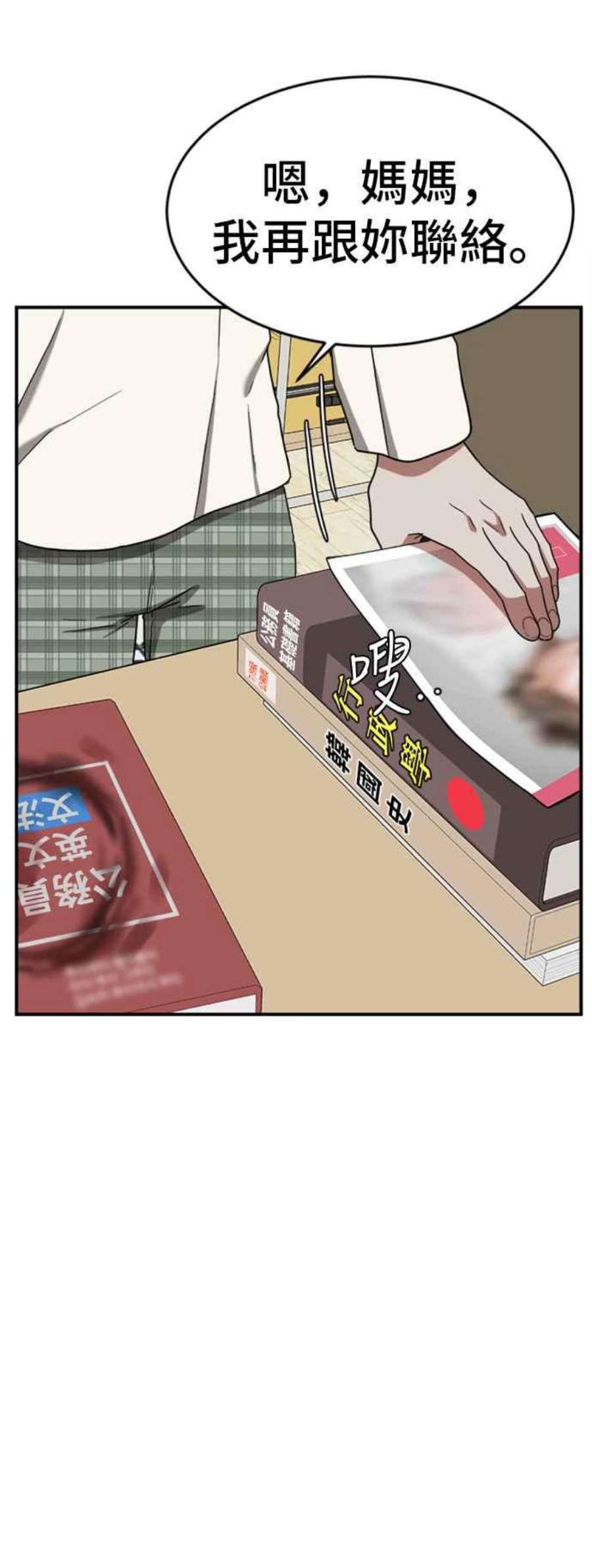 盗脸人生漫画,沈采媛 3 74图