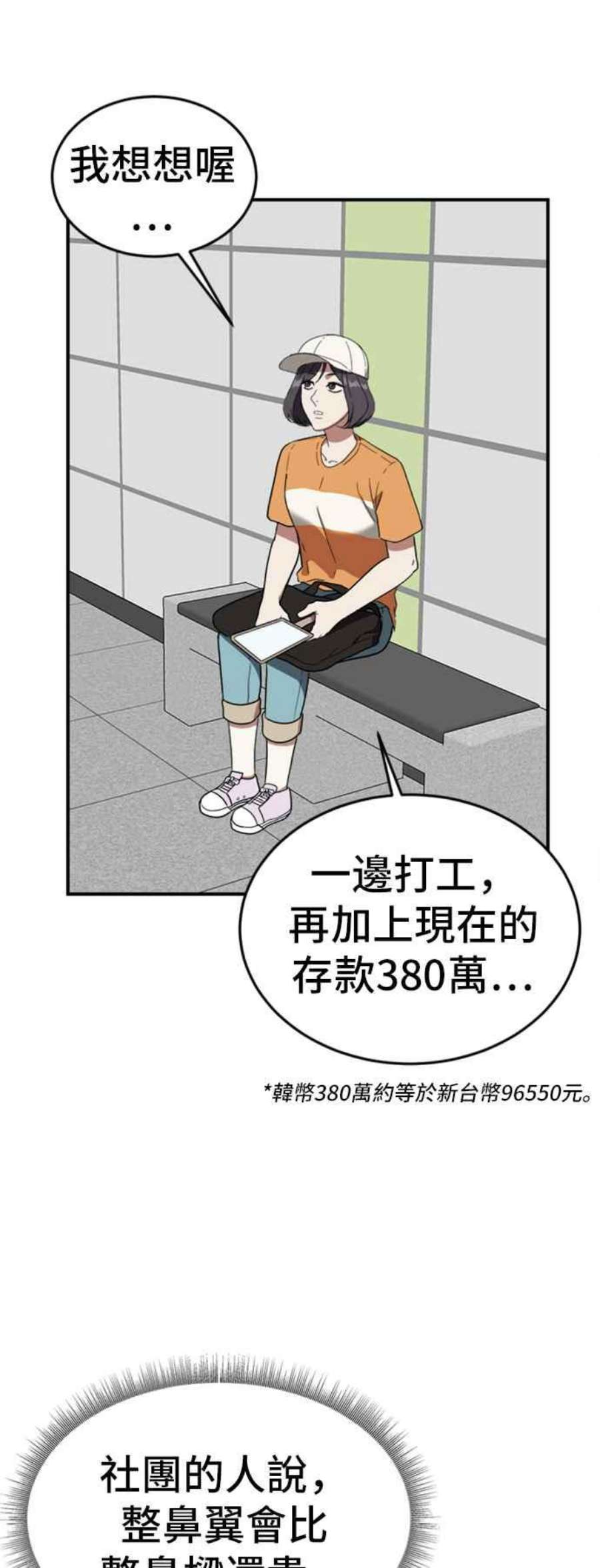 盗脸人生漫画,沈采媛 3 23图