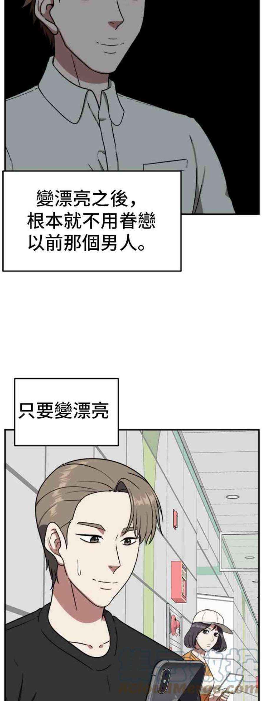 盗脸人生漫画,沈采媛 3 37图